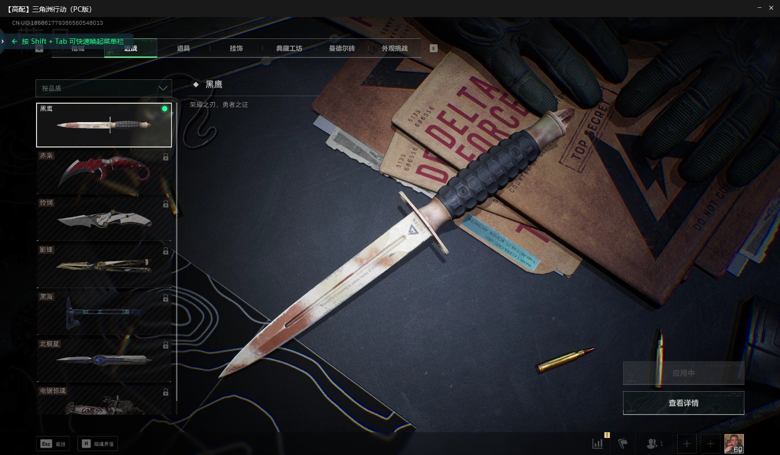 SJZCMW366109三角洲行动账号详情图17