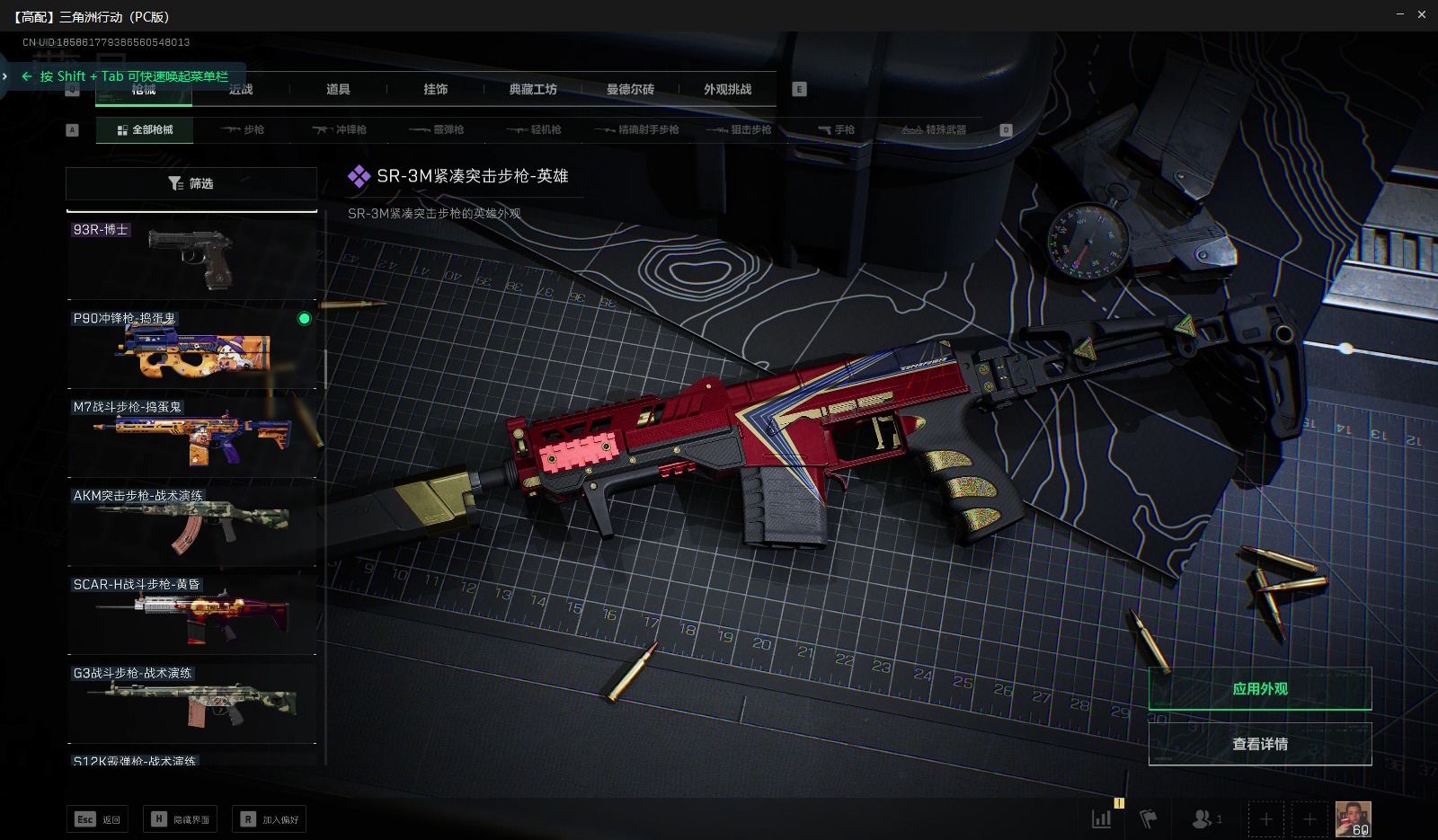 SJZCMW366109三角洲行动账号详情图16