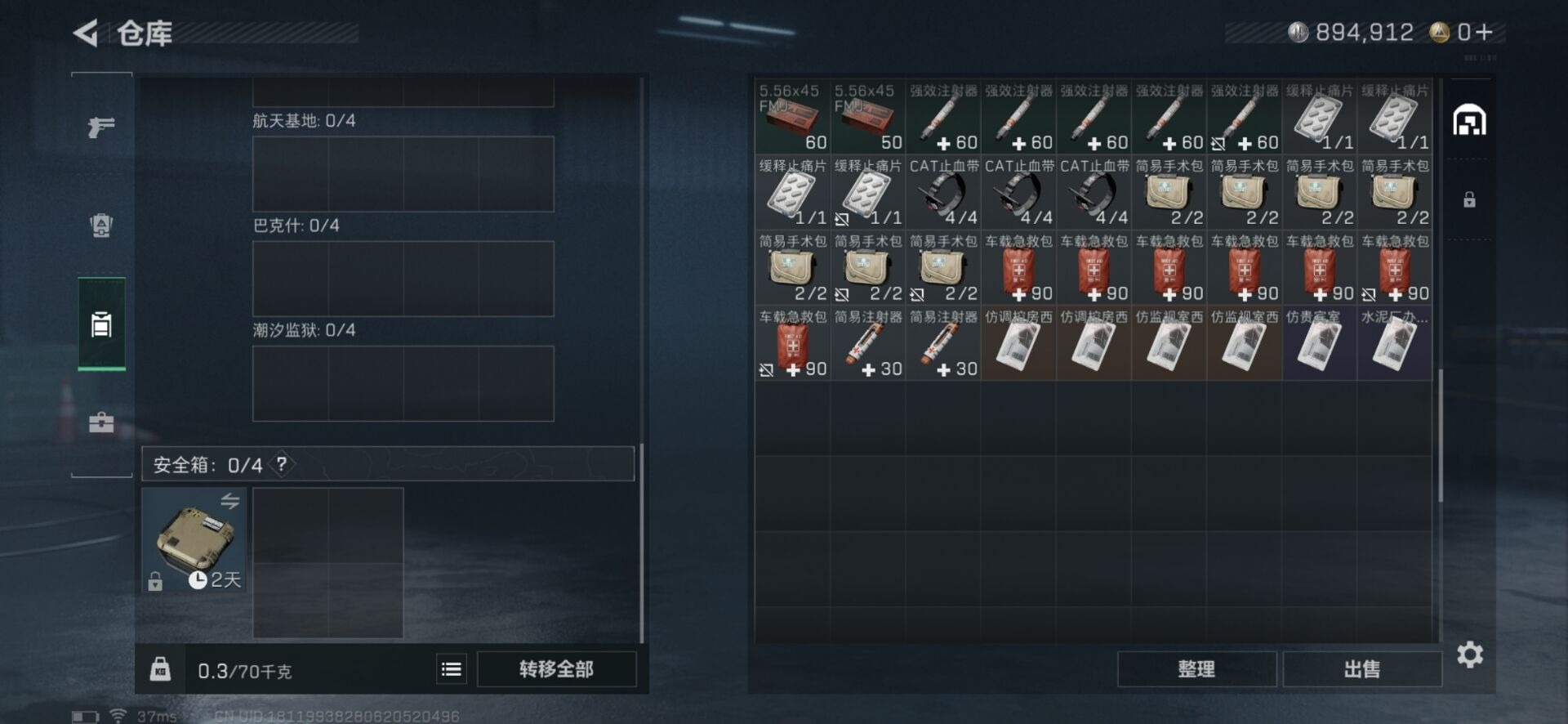 SJZQM364619三角洲行动账号详情图10