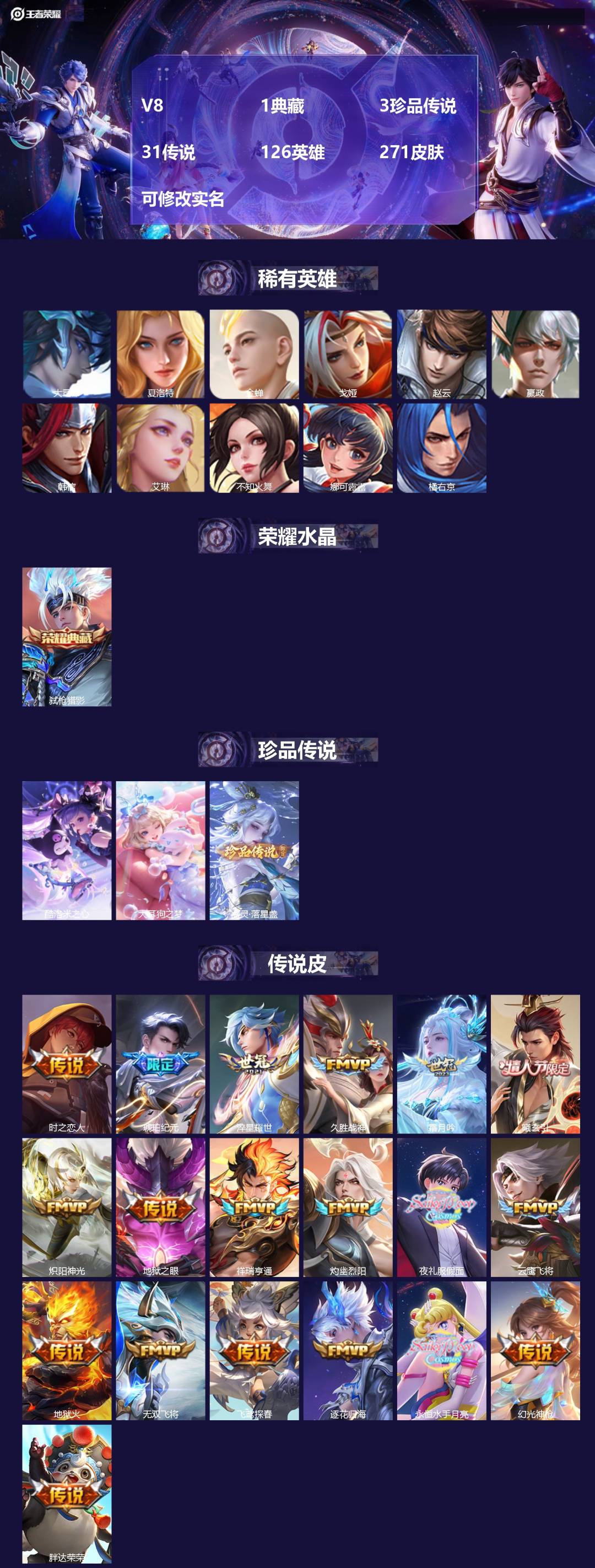 王者荣耀账号苹果QQV8 1典藏 3珍品传说 31传说 126英雄 271皮肤 可修改实名 
【英雄全皮】:娜可露露全皮