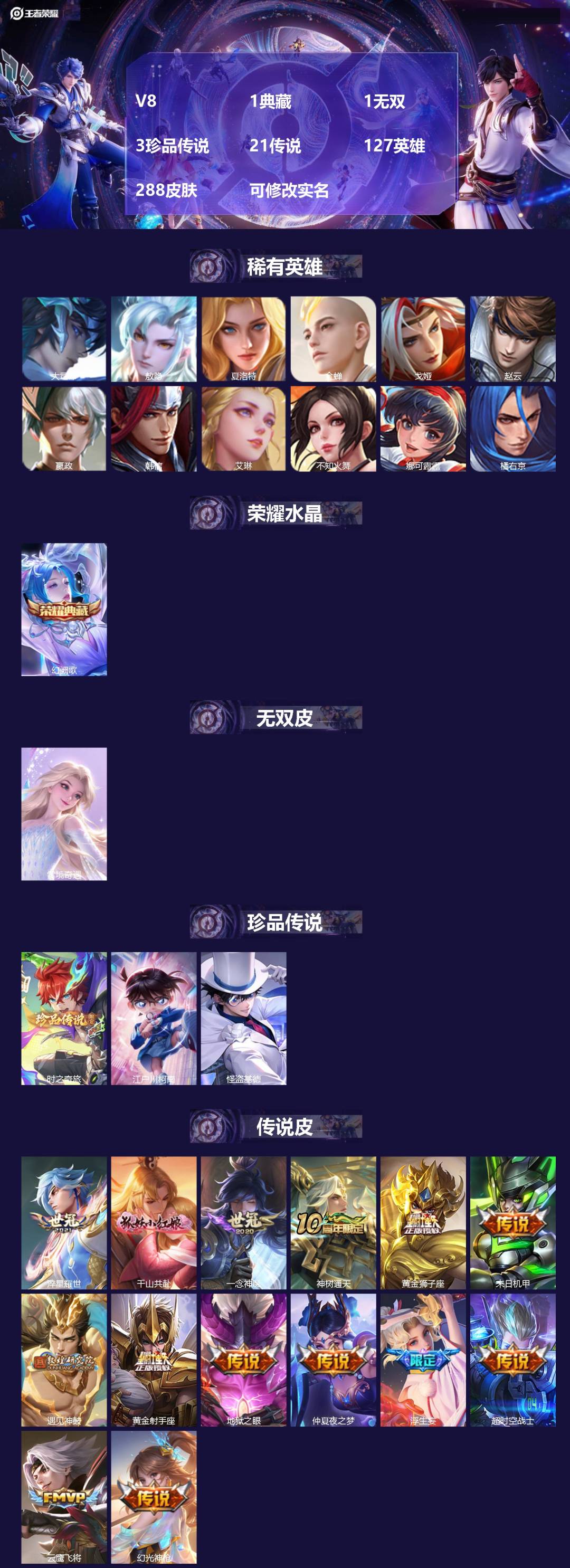 王者荣耀账号苹果QQ[13821910]V8 1典藏 1无双 3珍品传说 21传说 127英雄 288皮肤 可修改实名 