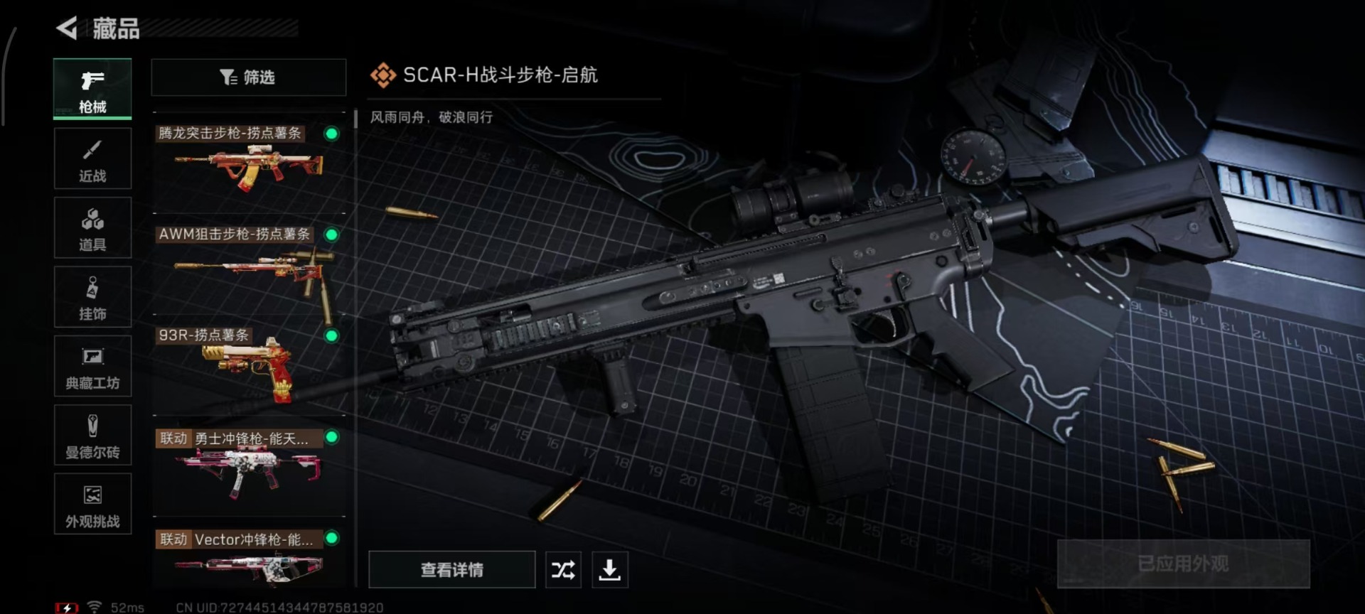 SJZCMW366122三角洲行动账号详情图10