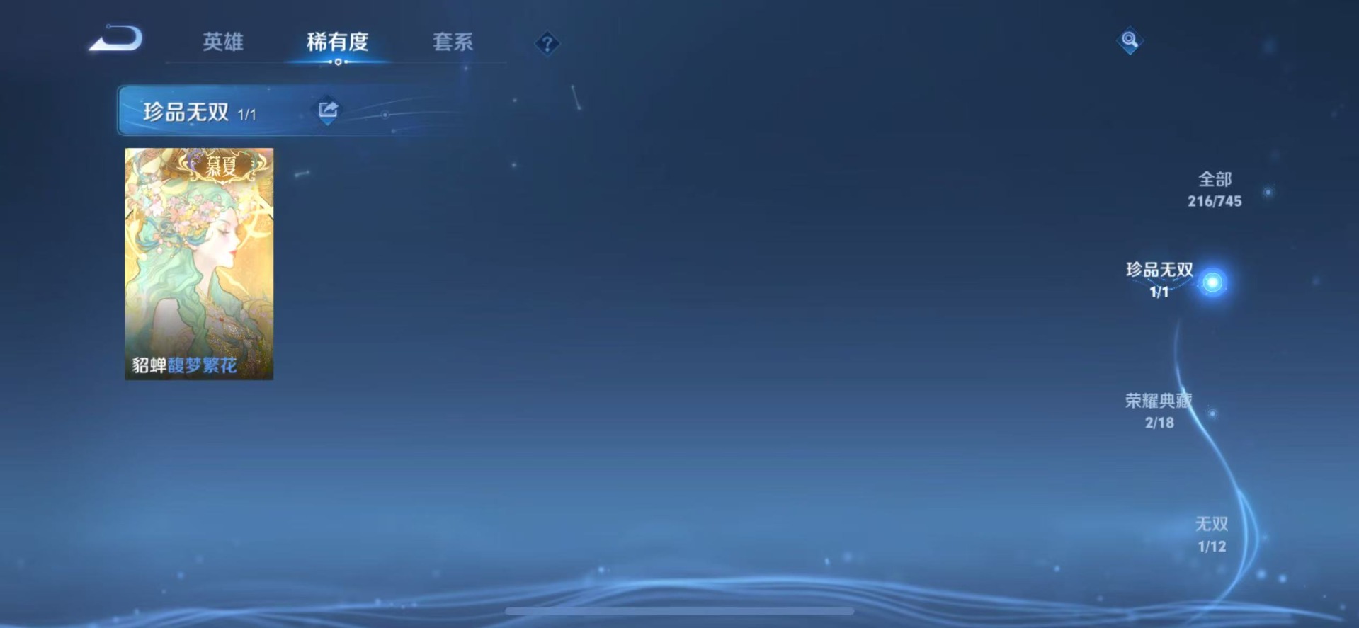 WZQM3376539王者荣耀账号详情图11