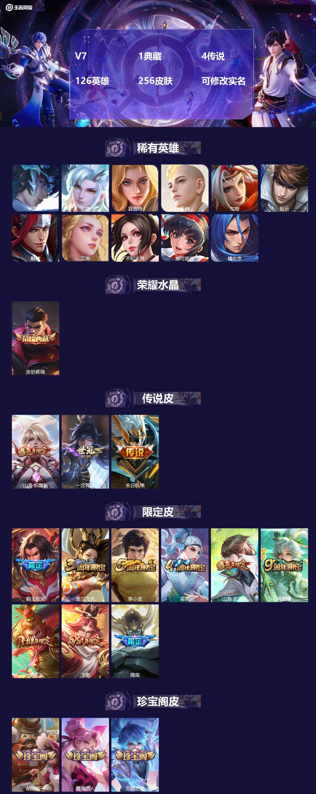 王者荣耀账号苹果QQ[13831561]V7 1典藏 4传说 126英雄 256皮肤 可修改实名 
【英雄全皮】:李信全