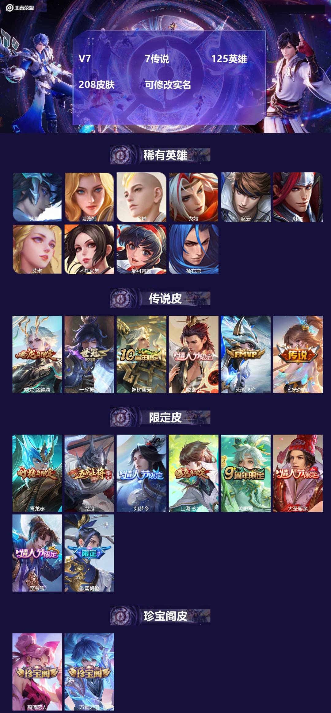 王者荣耀账号安卓QQ[13832549]V7 7传说 125英雄 208皮肤 可修改实名 
【稀有英雄】:大司命,韩信(