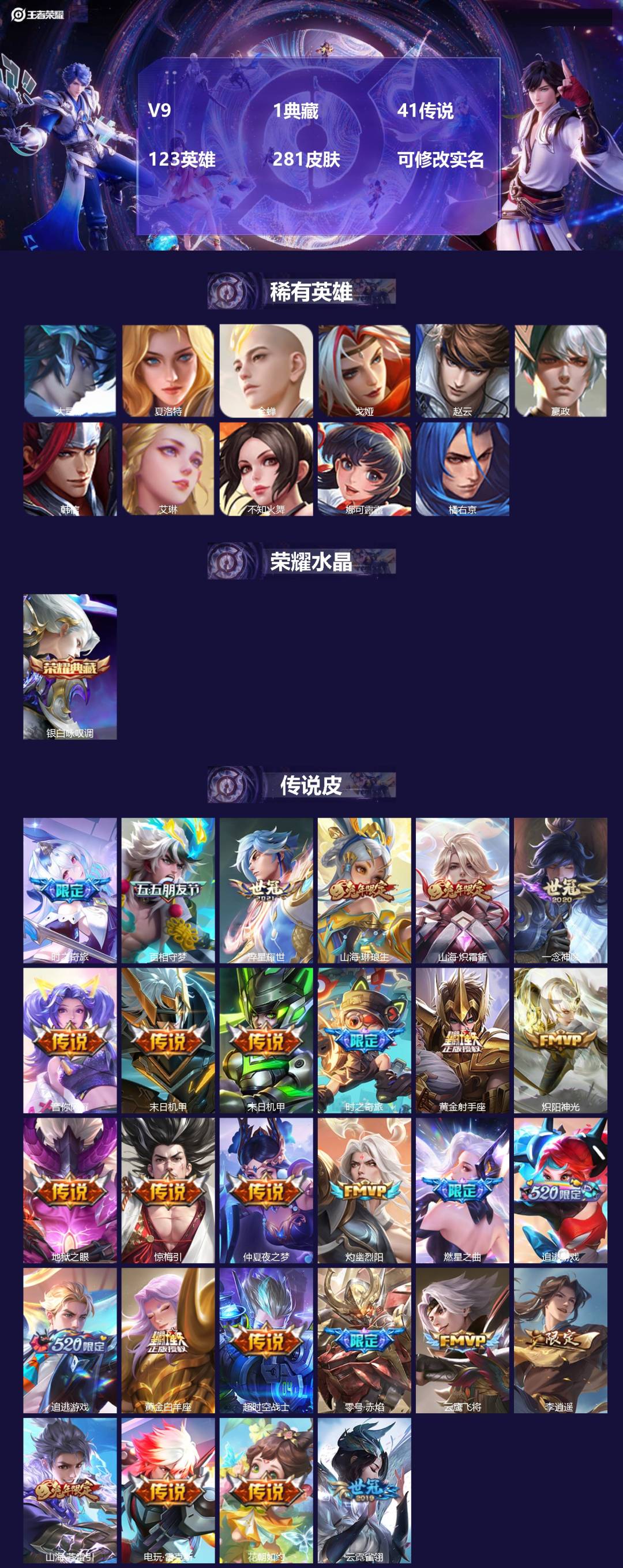 王者荣耀账号安卓QQ[13834746]V9 1典藏 41传说 123英雄 281皮肤 可修改实名 
【稀有英雄】:大司