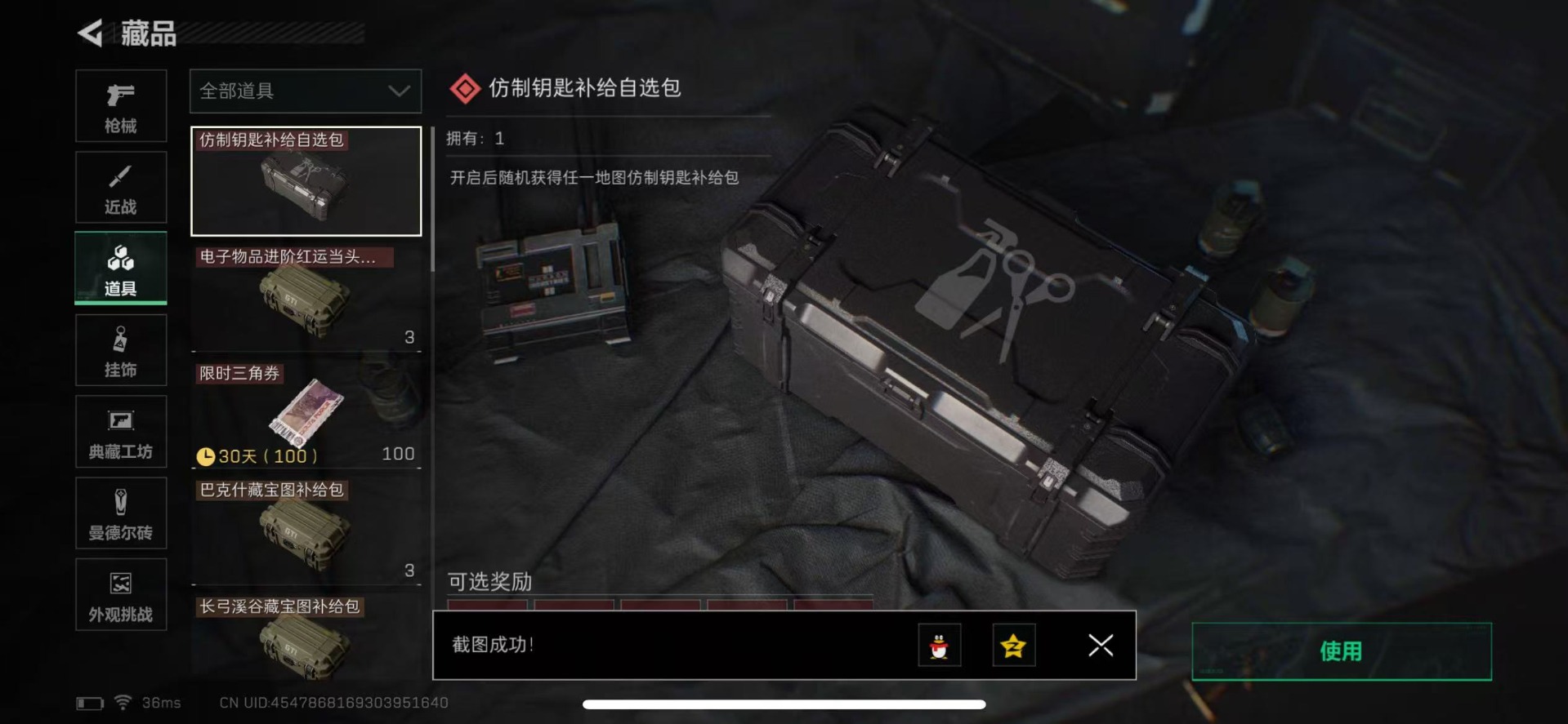 SJZQM365052三角洲行动账号详情图24