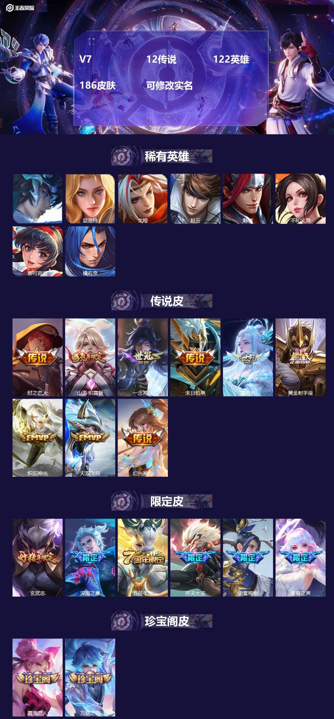 王者荣耀账号安卓QQ[13836199]V7 12传说 122英雄 186皮肤 可修改实名 
【英雄全皮】:李信全皮
【