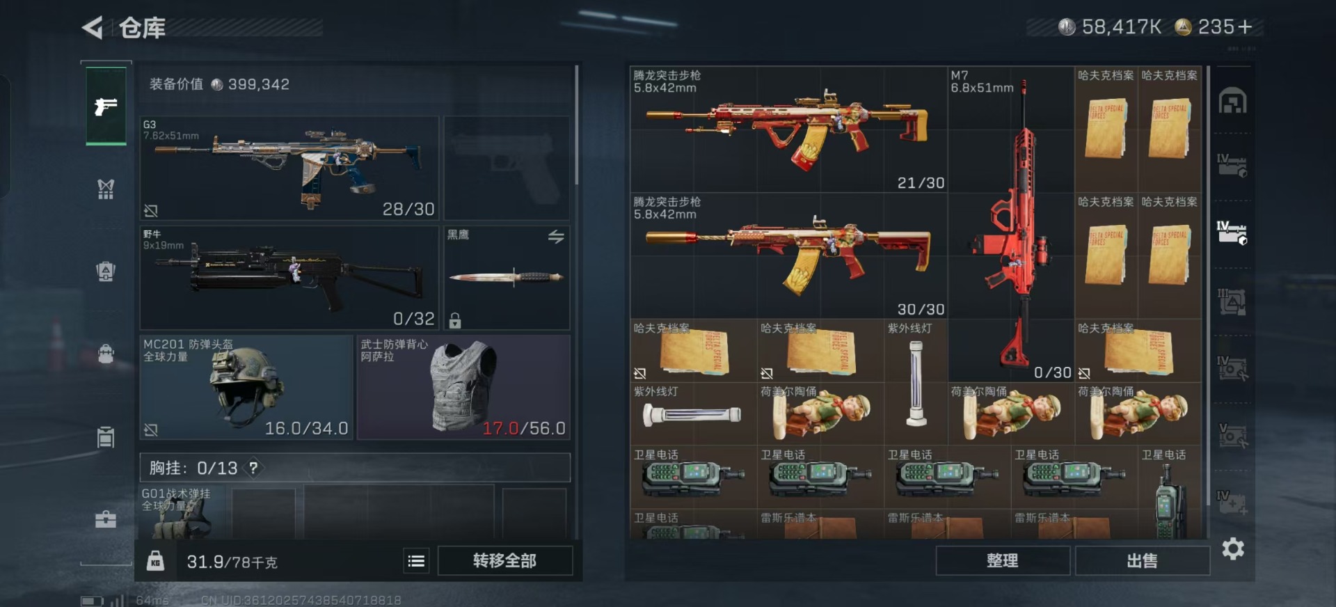 SJZCMW366138三角洲行动账号详情图25