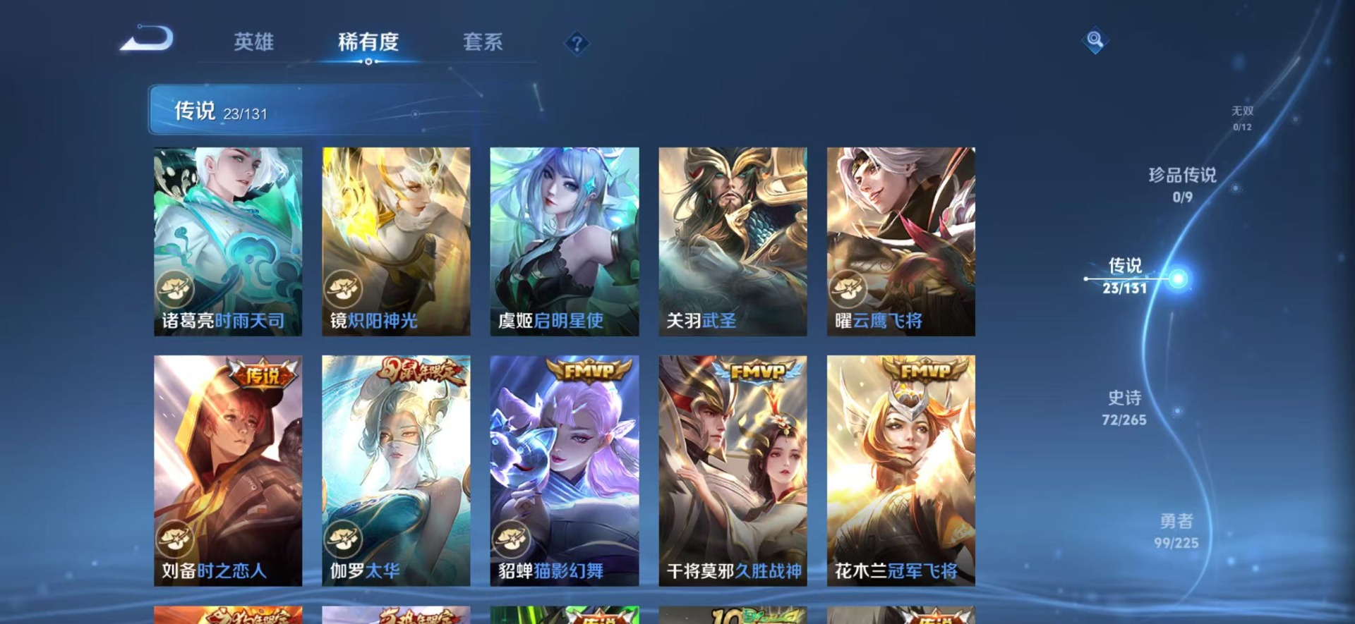 WZQM3377091王者荣耀账号详情图10