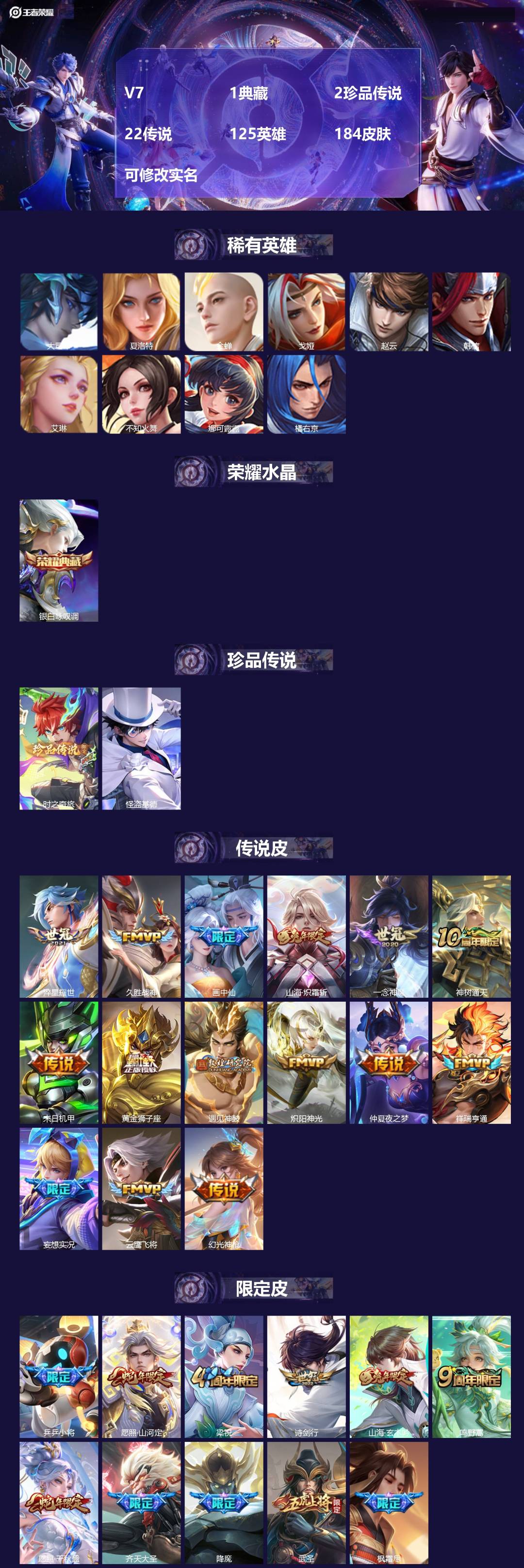 王者荣耀账号安卓QQ[13836319]V7 1典藏 2珍品传说 22传说 125英雄 184皮肤 可修改实名 
【英雄