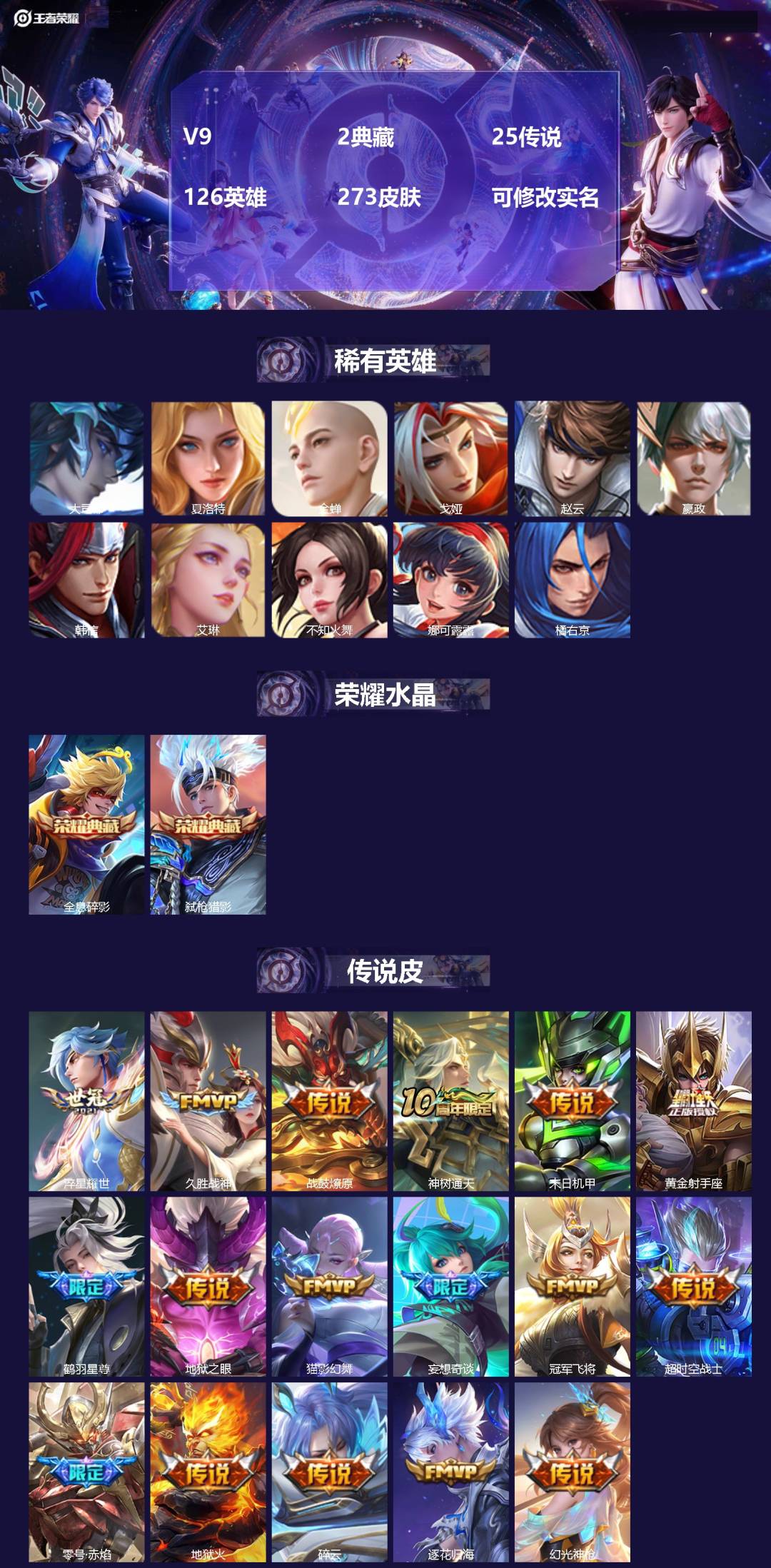 王者荣耀账号苹果QQ[13836733]V9 2典藏 25传说 126英雄 273皮肤 可修改实名 
【英雄全皮】:钟馗