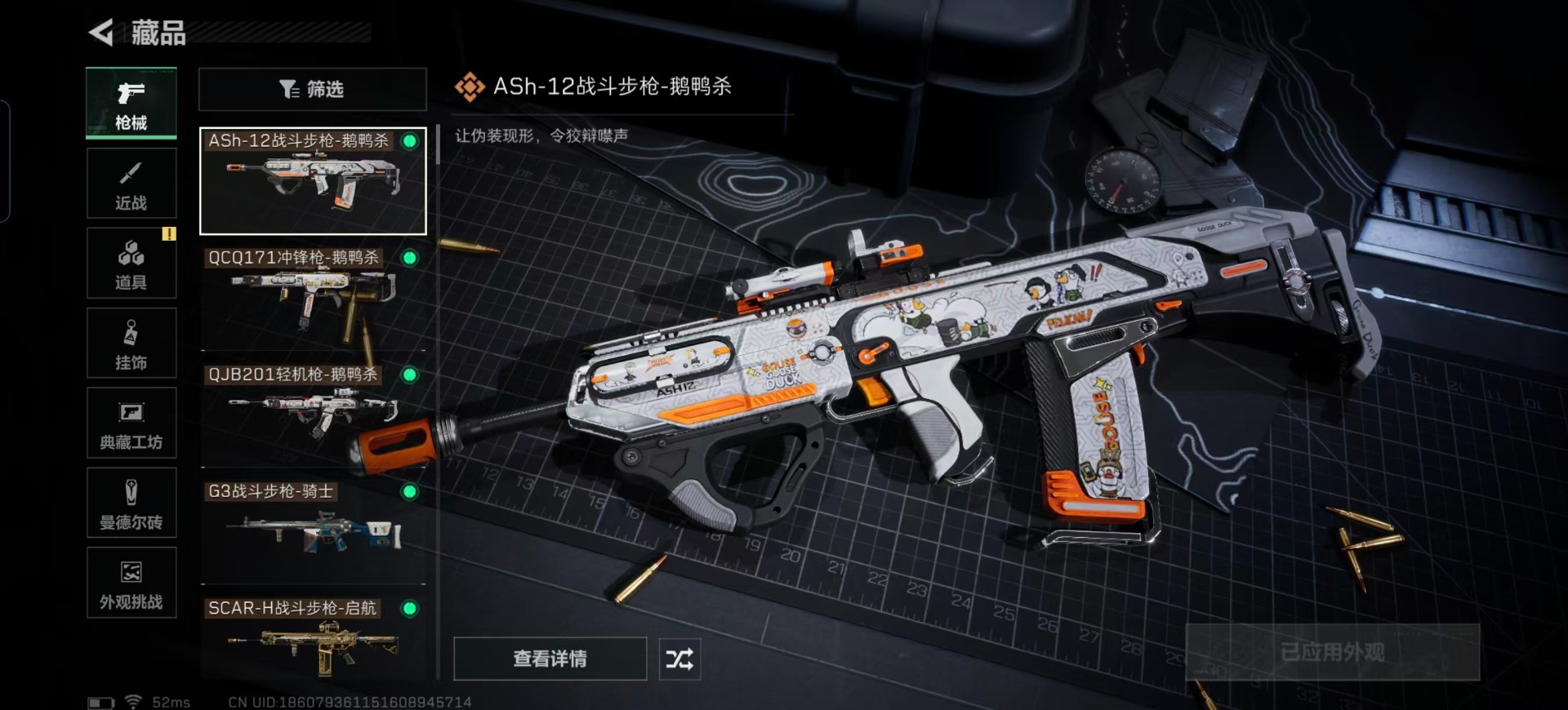 SJZQM365082三角洲行动账号详情图6