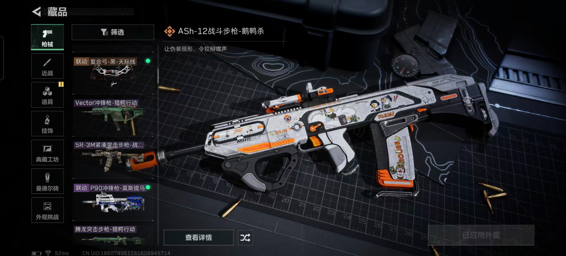 SJZQM365082三角洲行动账号详情图9