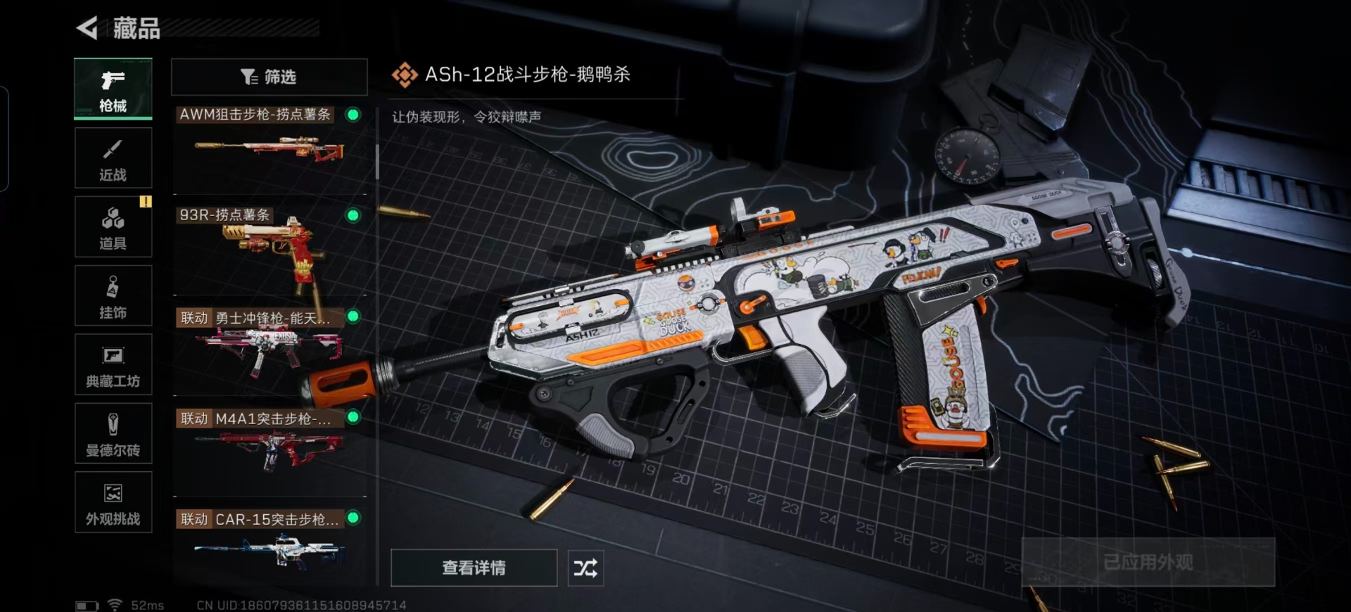 SJZQM365082三角洲行动账号详情图8