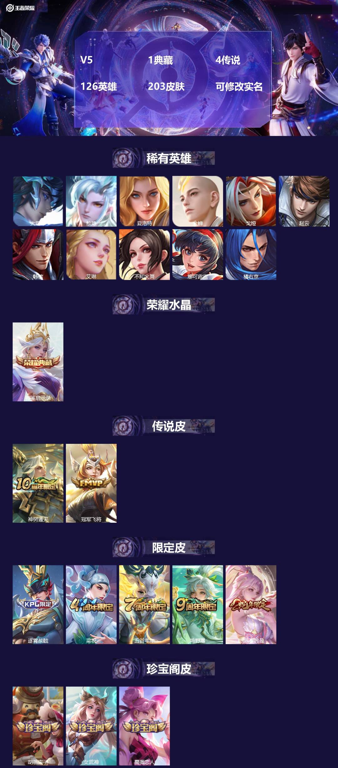 王者荣耀账号安卓QQV5 1典藏 4传说 126英雄 203皮肤 可修改实名 
【英雄全皮】:鬼谷子全皮,影全皮
【稀有