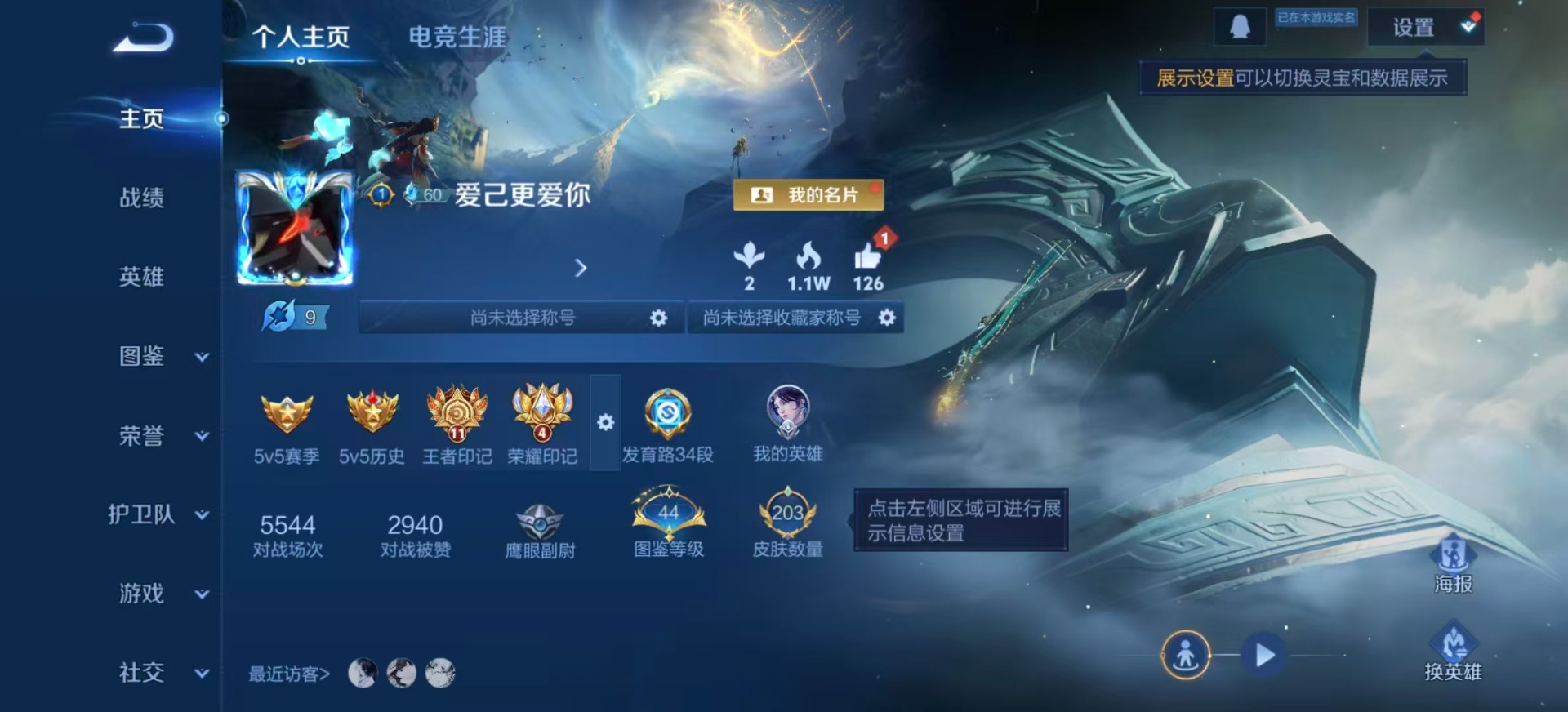 WZQM3377168王者荣耀账号详情图4