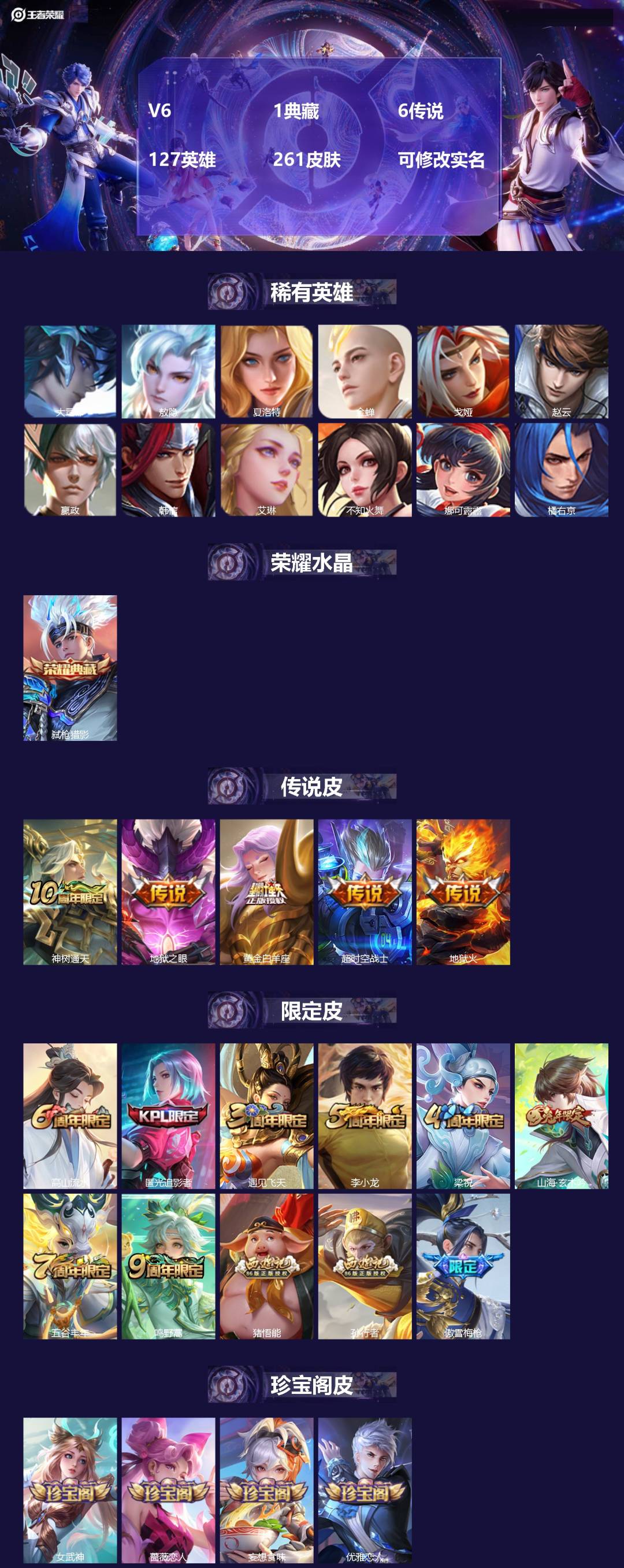 王者荣耀账号安卓QQ[13837982]V6 1典藏 6传说 127英雄 261皮肤 可修改实名 
【英雄全皮】:影全皮