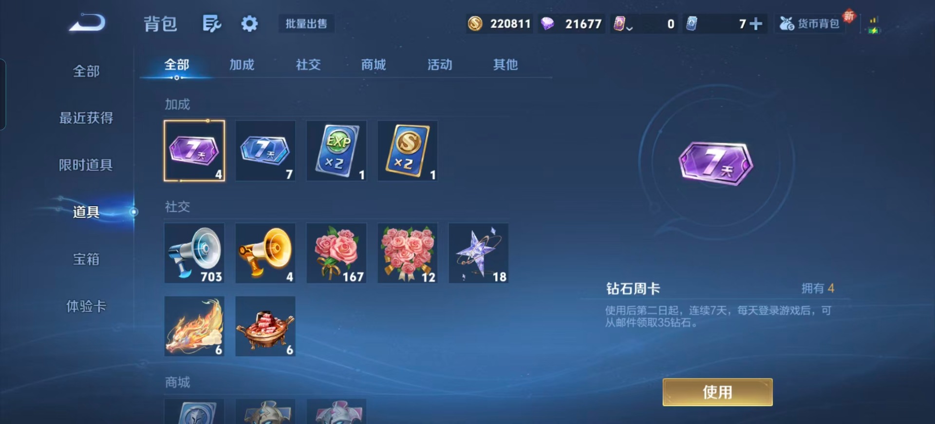 WZQM3377571王者荣耀账号详情图7