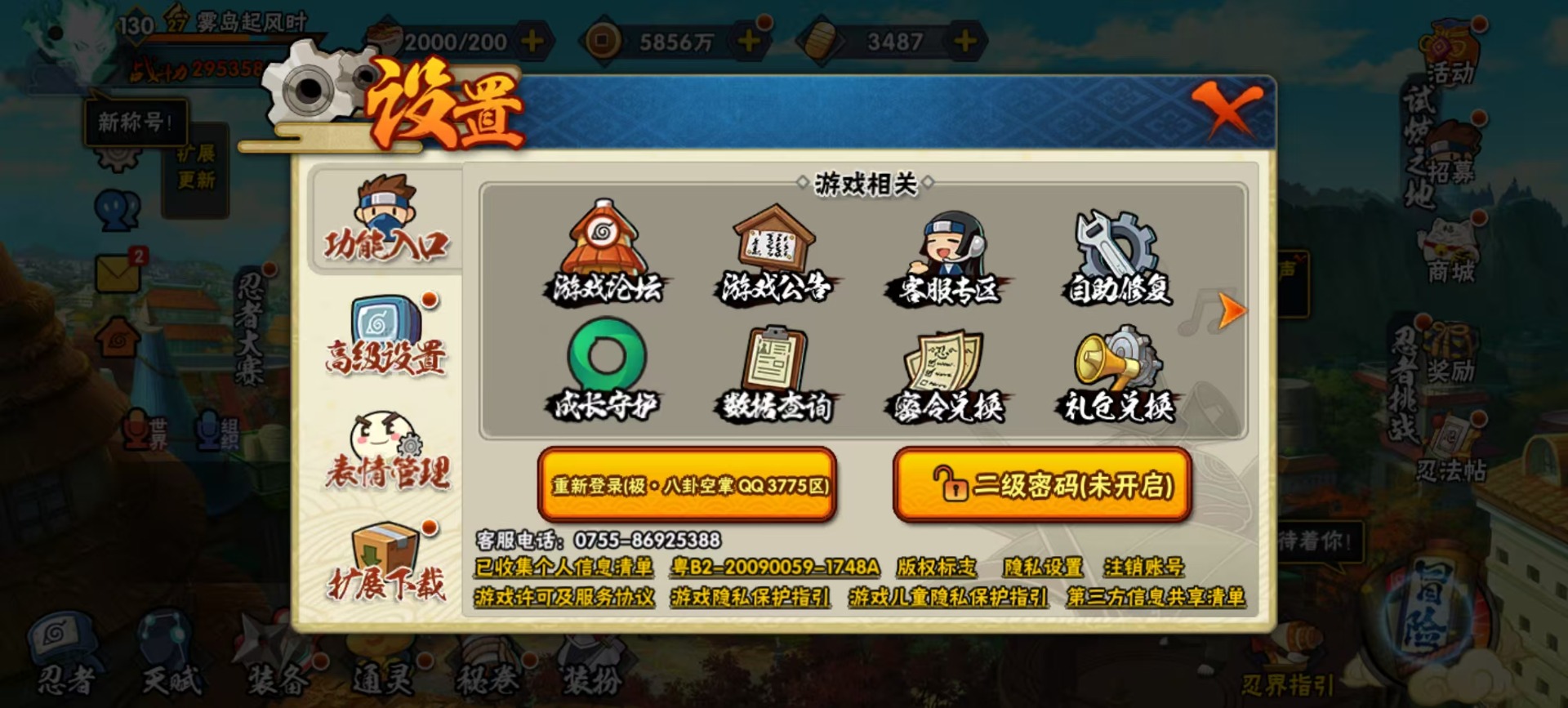 HYQM335256火影忍者账号详情图13