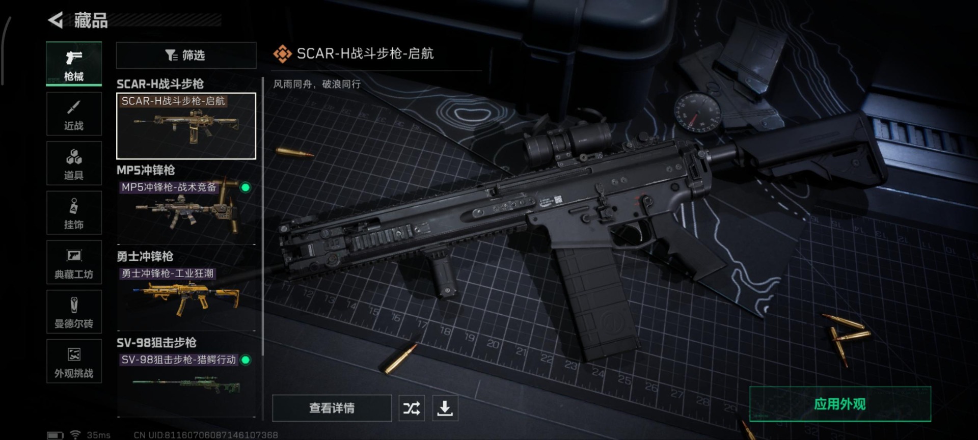 SJZQM365344三角洲行动账号详情图4 SJZQM365344三角洲行动账号详情图4