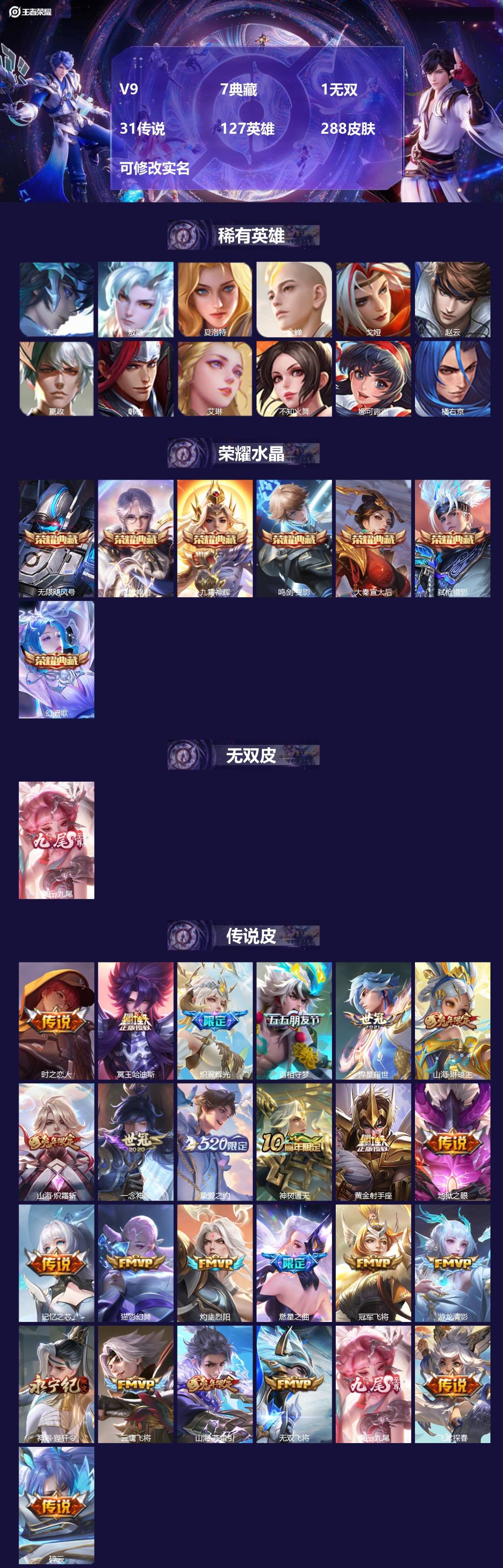 王者荣耀账号安卓QQ[13858118]V9 7典藏 1无双 31传说 127英雄 288皮肤 可修改实名 
【英雄全皮