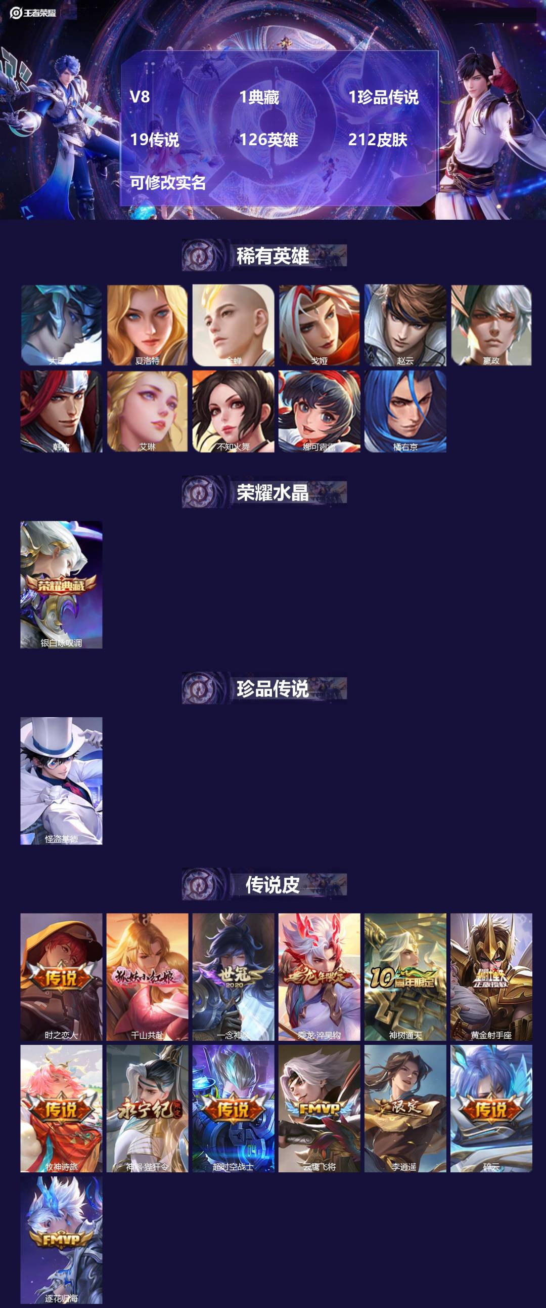 王者荣耀账号安卓QQ126英雄-212皮肤-[]V8 1典藏 1珍品传说 19传说 126英雄 212皮肤 可修改实名 