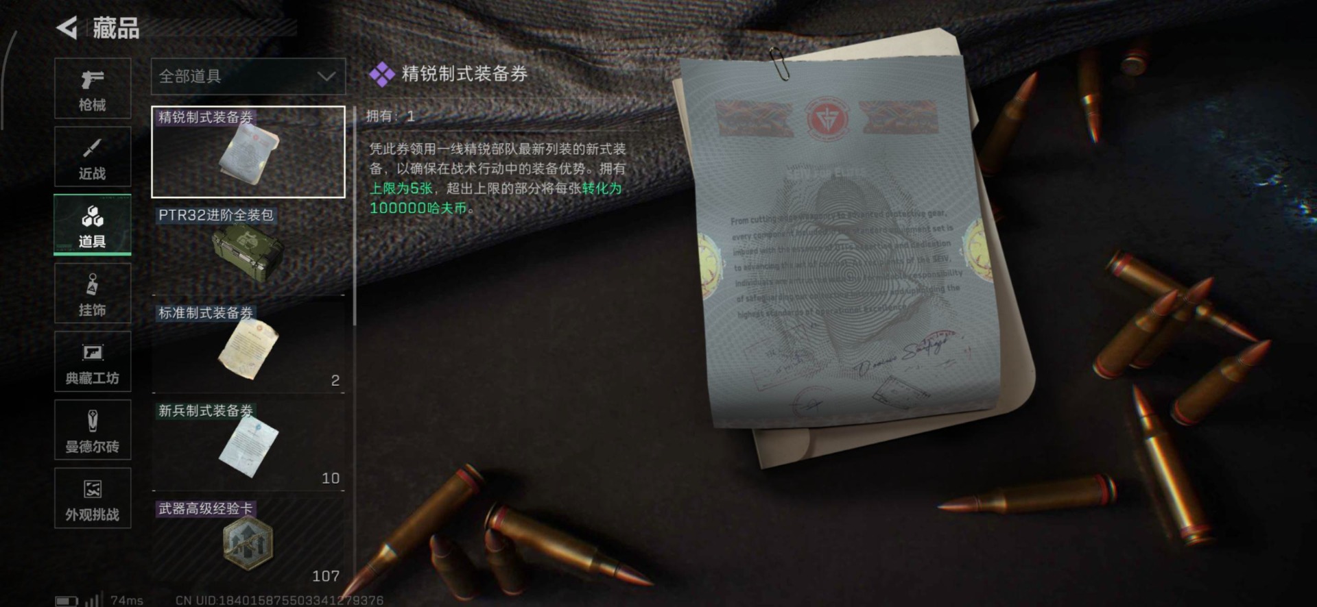 SJZCMW366195三角洲行动账号详情图21