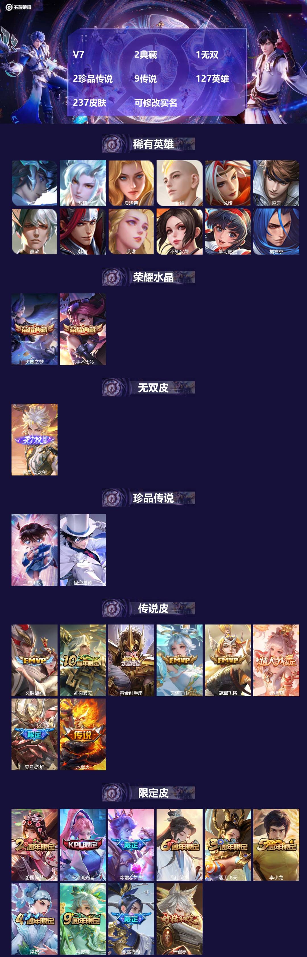 王者荣耀账号安卓QQ127英雄-237皮肤-[]V7 2典藏 1无双 2珍品传说 9传说 127英雄 237皮肤 可修改