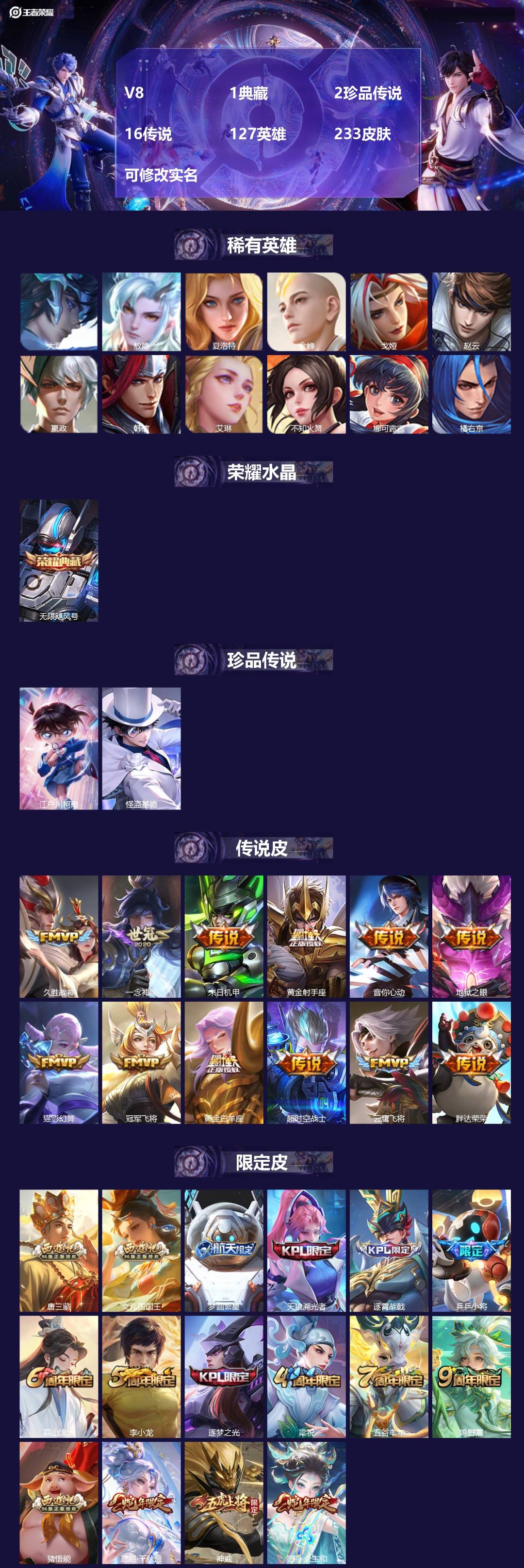 王者荣耀账号苹果QQ127英雄-233皮肤-[]V8 1典藏 2珍品传说 16传说 127英雄 233皮肤 可修改实名 