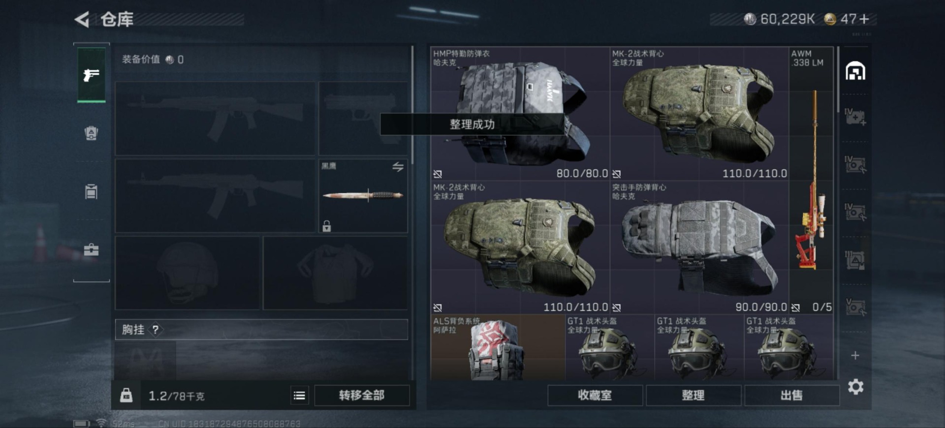 SJZQM365977三角洲行动账号详情图6