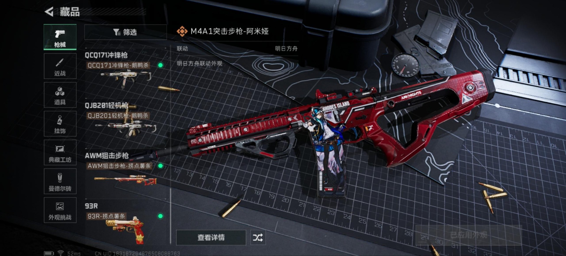 SJZQM365977三角洲行动账号详情图24