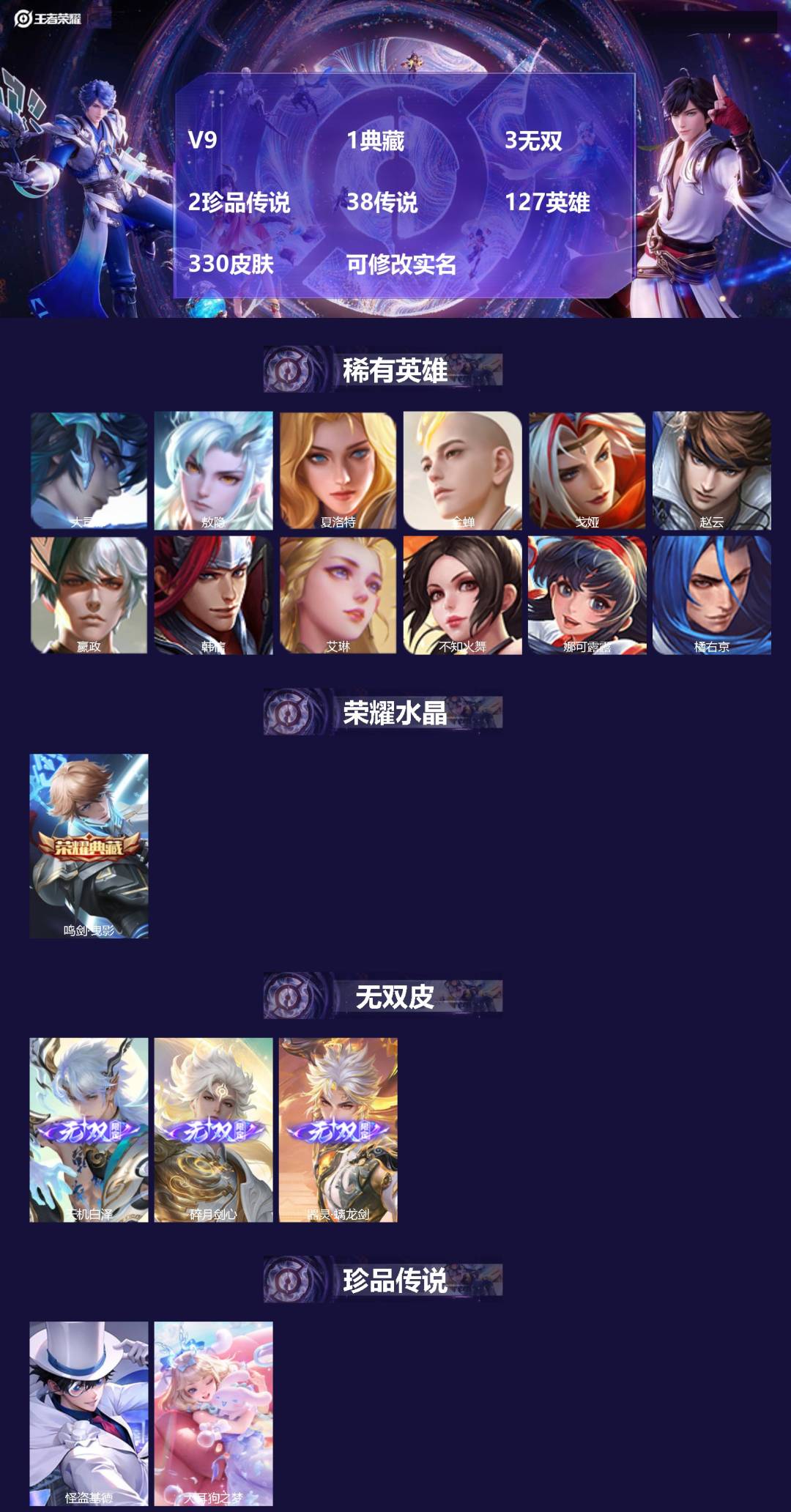 王者荣耀账号苹果QQV9 1典藏 3无双 2珍品传说 38传说 127英雄 330皮肤 可修改实名 
【英雄全皮】:大司