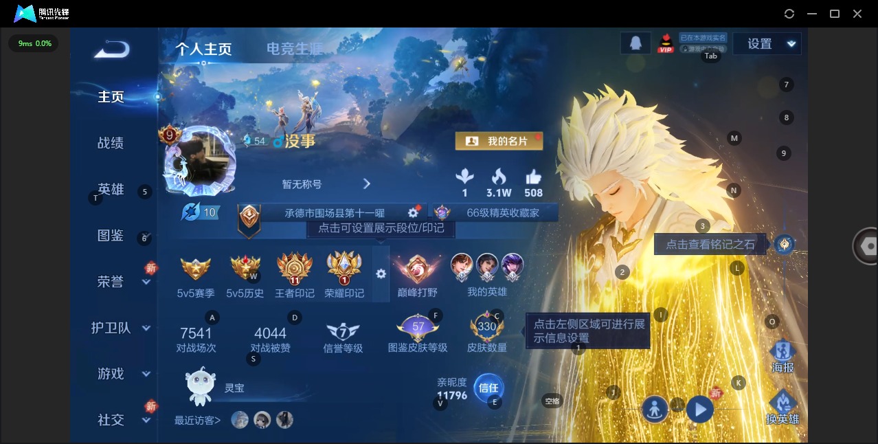 WZQM3383051王者荣耀账号详情图6