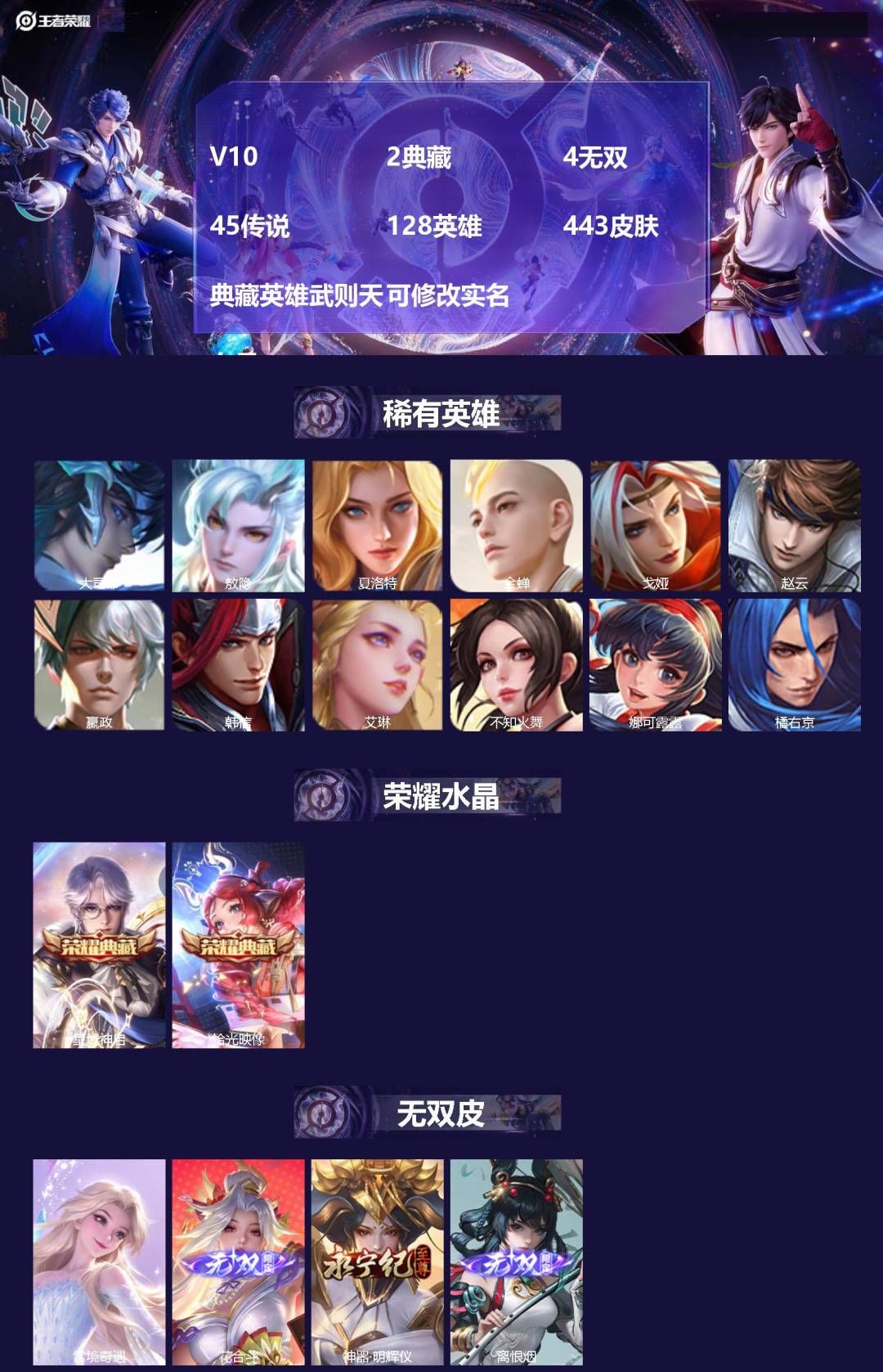 王者荣耀账号苹果QQ128英雄-443皮肤-[]V10 2典藏 4无双 45传说 128英雄 443皮肤 典藏英雄武则天