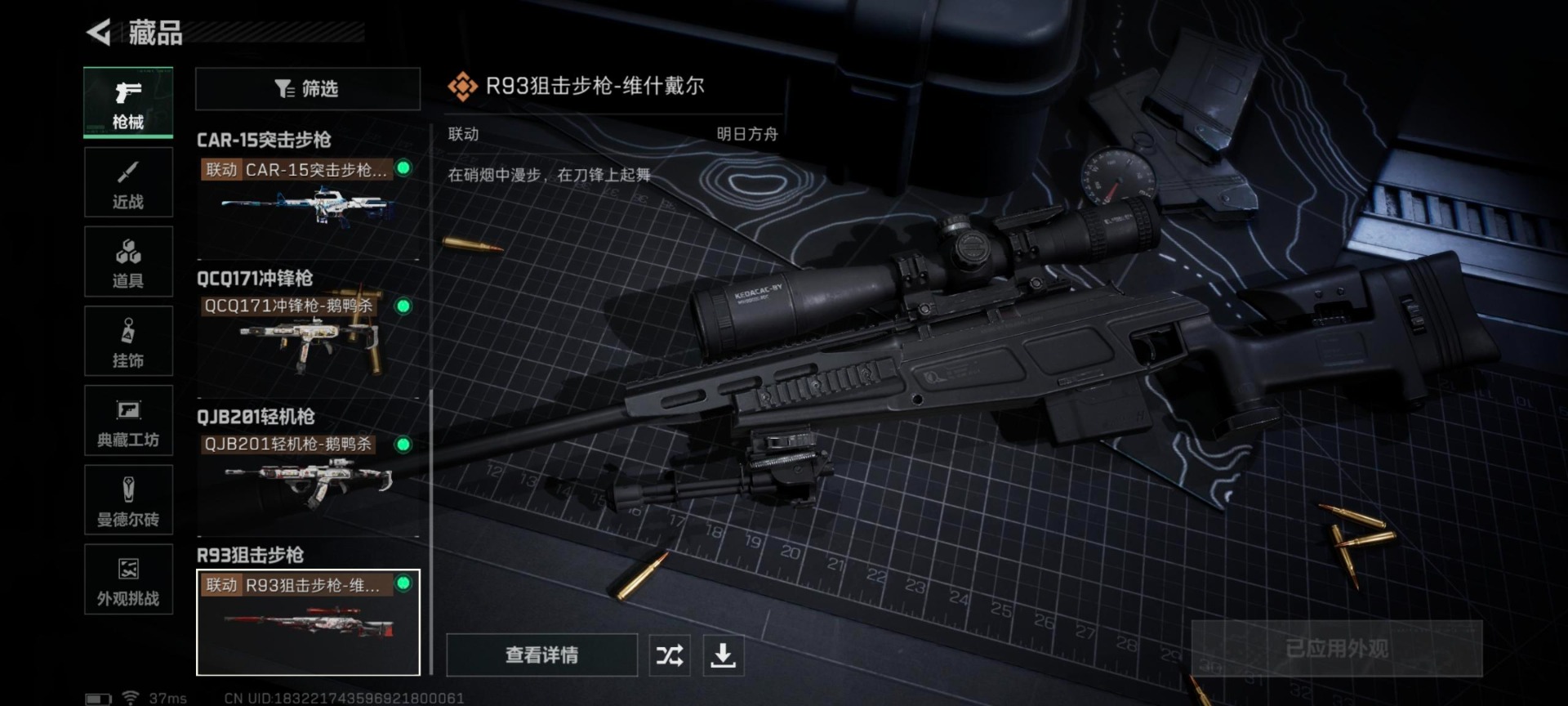 SJZCMW366204三角洲行动账号详情图12