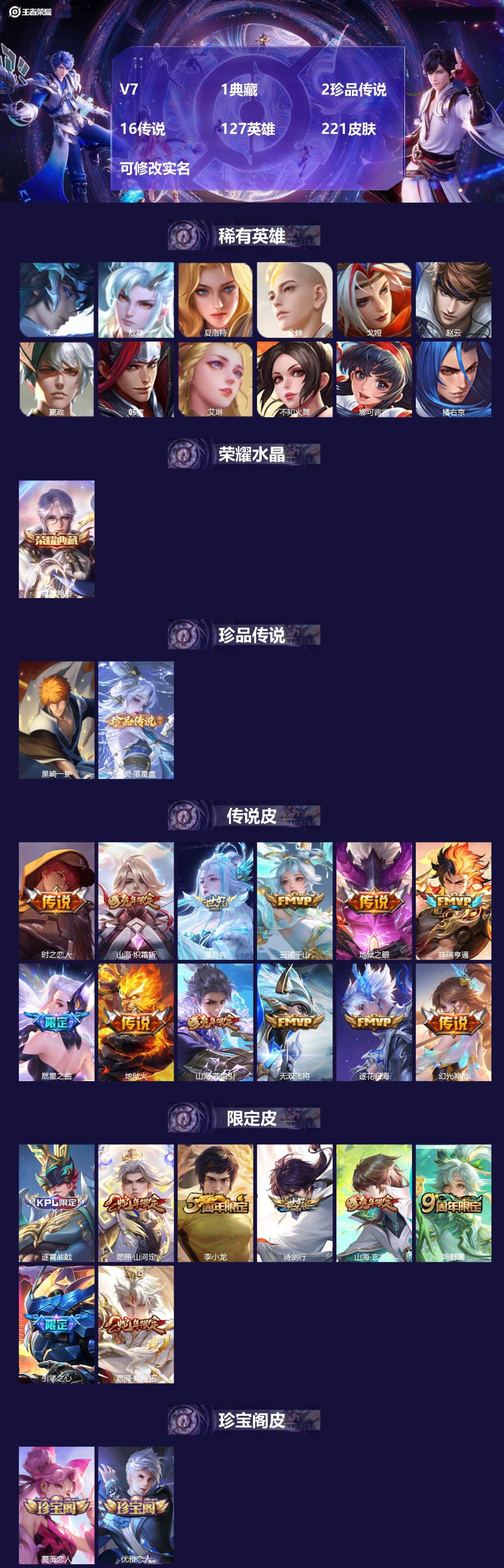 王者荣耀账号苹果QQ[13868546]V7 1典藏 2珍品传说 16传说 127英雄 221皮肤 可修改实名 
【英雄