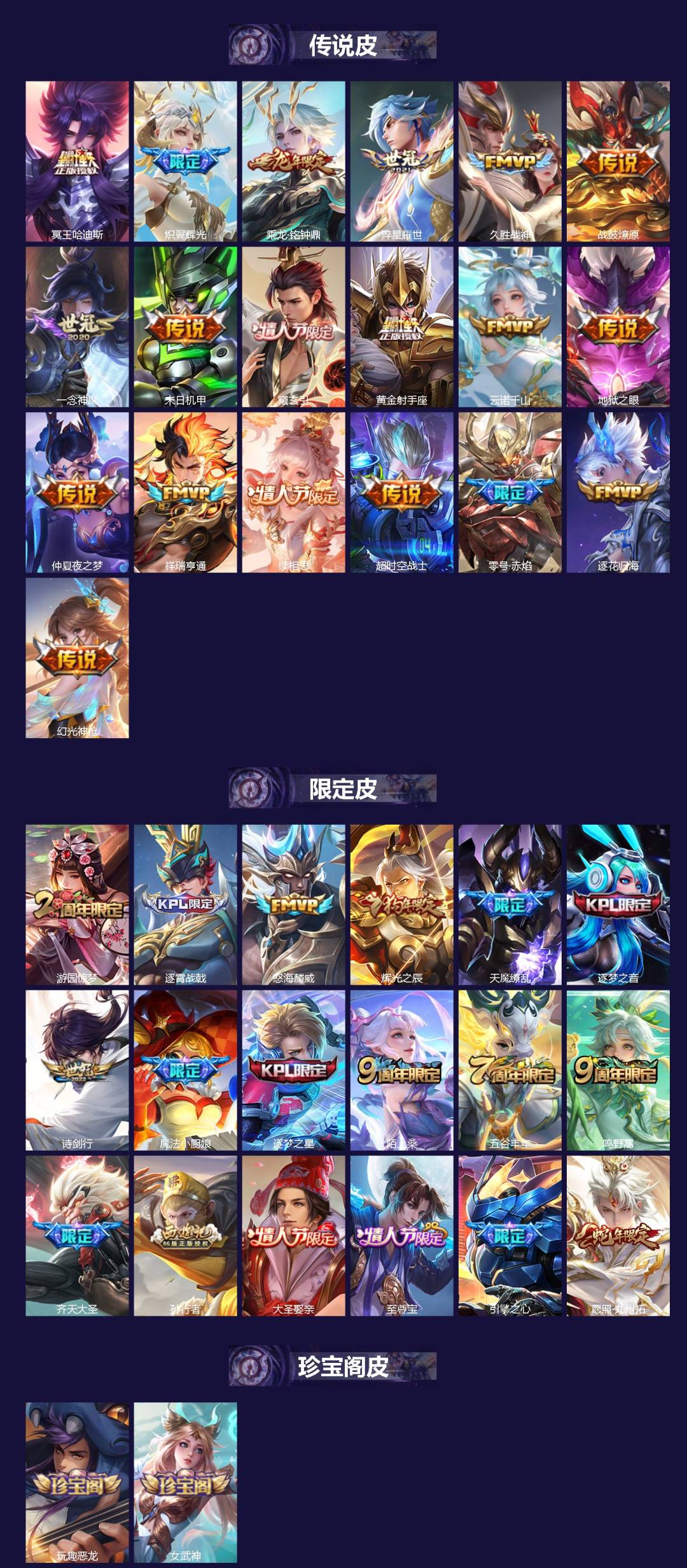 WZQM3379348王者荣耀账号详情图3