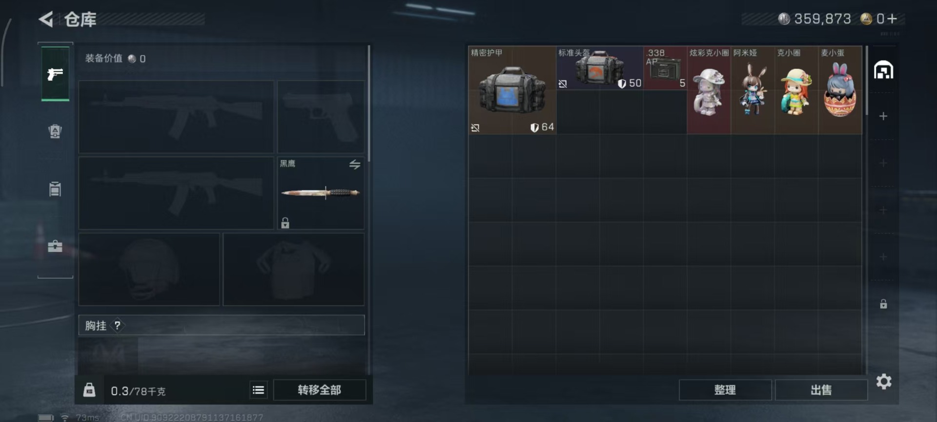 SJZQM366183三角洲行动账号详情图20