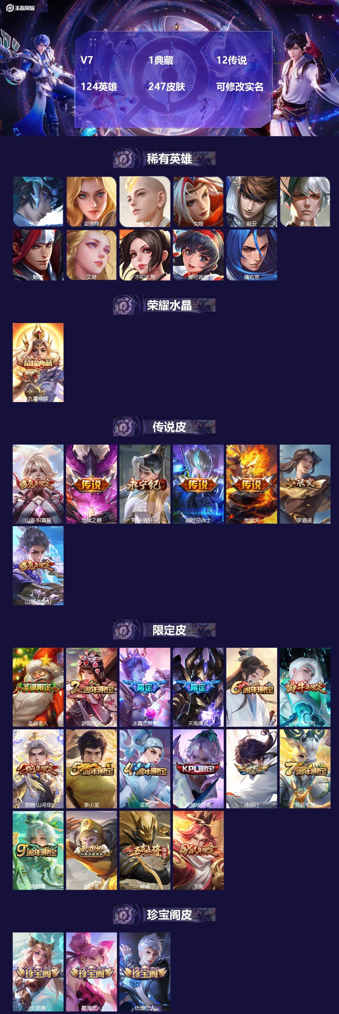 王者荣耀账号苹果QQ[13870554]V7 1典藏 12传说 124英雄 247皮肤 可修改实名 
【稀有英雄】:大司