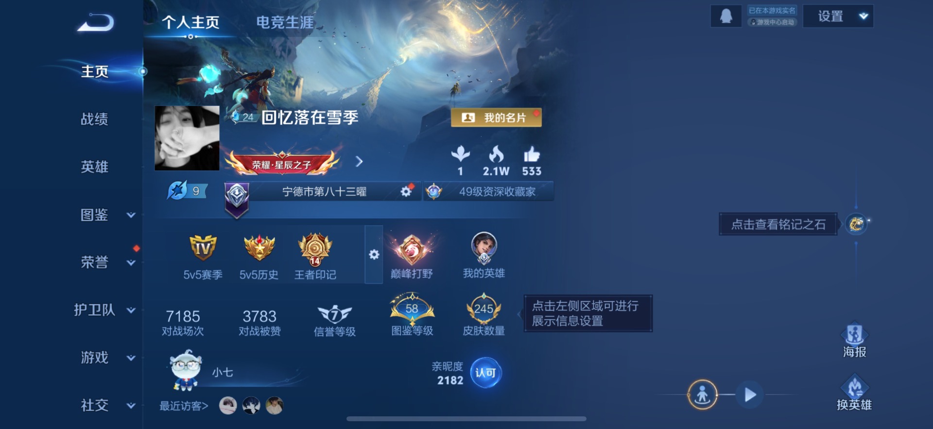 WZQM3379432王者荣耀账号详情图4