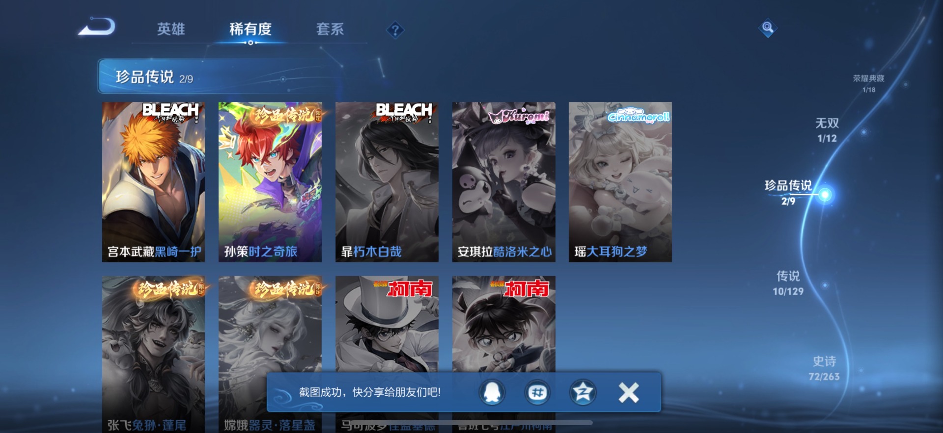 WZQM3379432王者荣耀账号详情图9