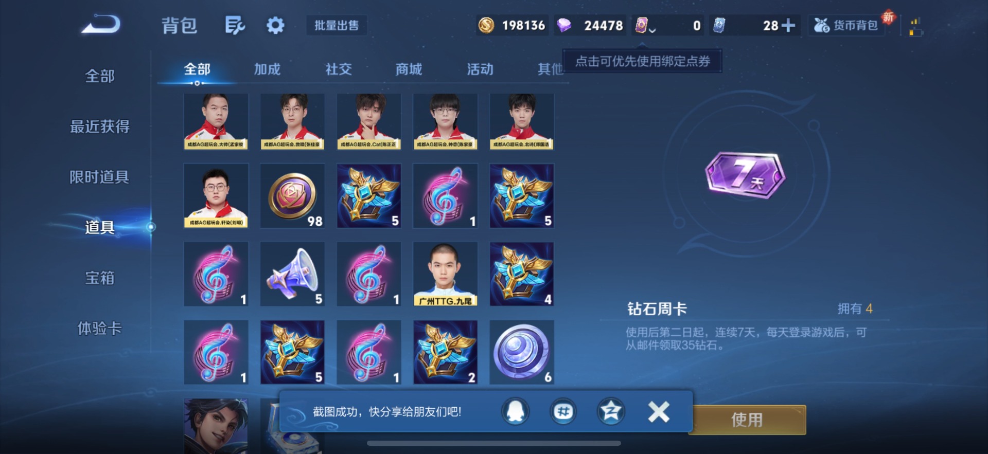 WZQM3379432王者荣耀账号详情图22