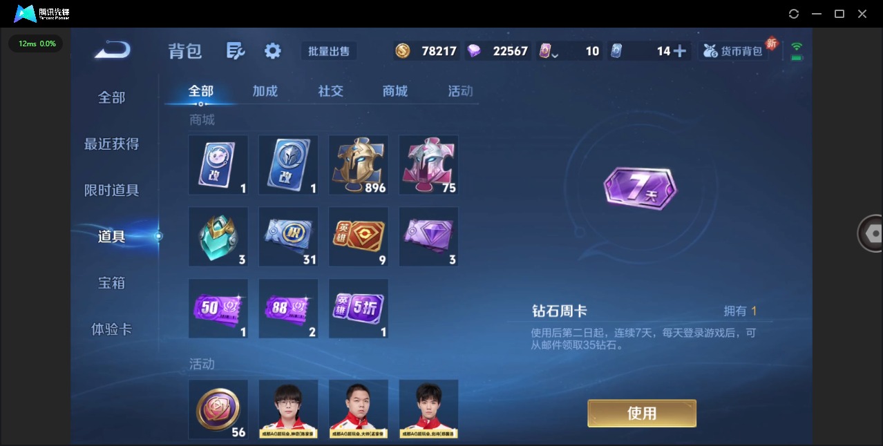 WZQM3379441王者荣耀账号详情图16