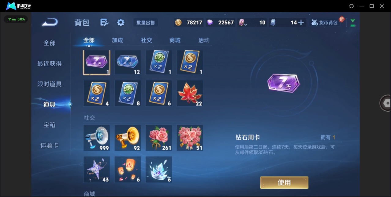 WZQM3379441王者荣耀账号详情图15