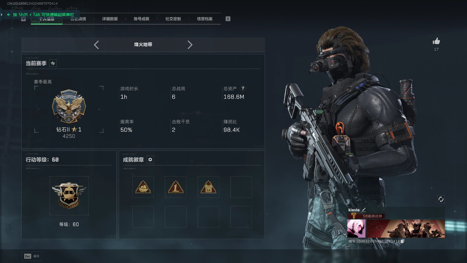 SJZQM366228三角洲行动账号详情图4