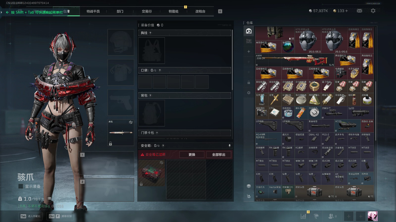 SJZQM366228三角洲行动账号详情图8