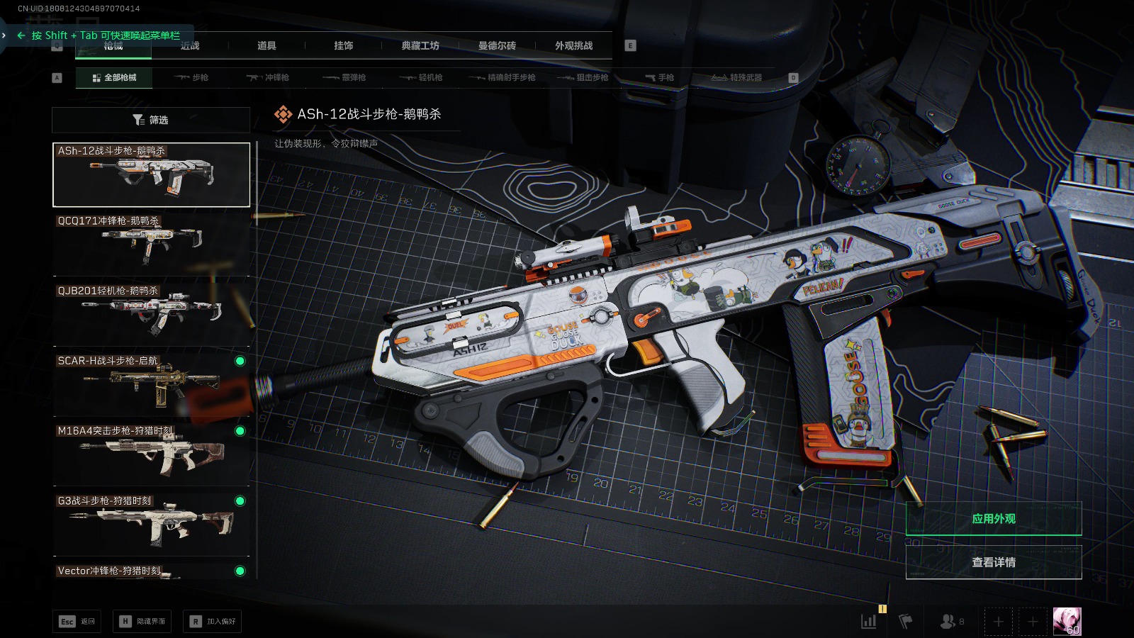 SJZQM366228三角洲行动账号详情图16