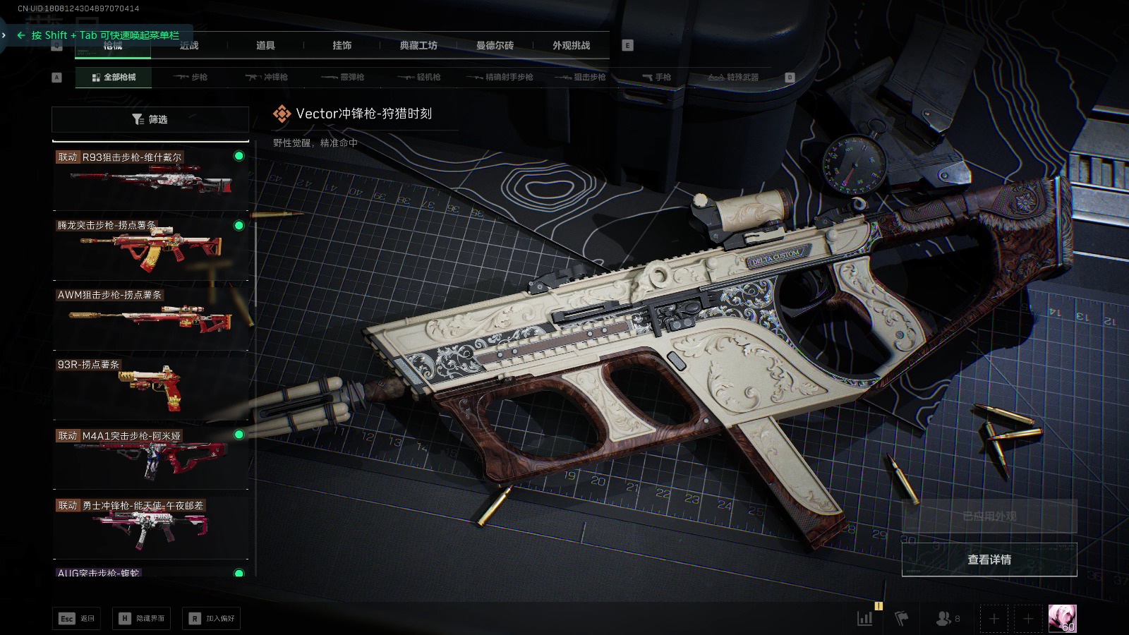 SJZQM366228三角洲行动账号详情图17