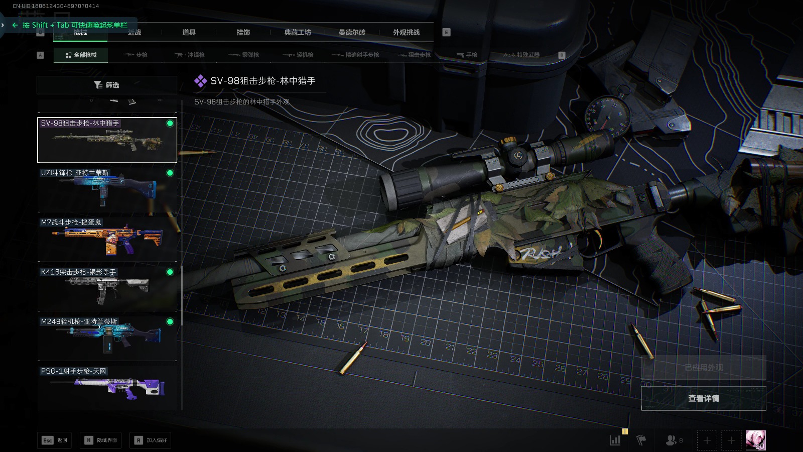 SJZQM366228三角洲行动账号详情图19